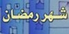 Bildquelle: manar tv